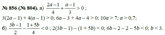 Ответ к задаче № 856 (804) - Макарычев Ю.Н., Миндюк Н.Г., Нешков К.И., гдз по алгебре 8 класс